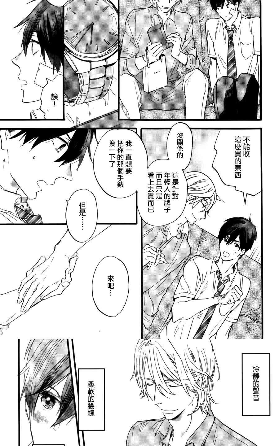 哥哥的朋友[耽美]韩漫全集-第4话无删减无遮挡章节图片 