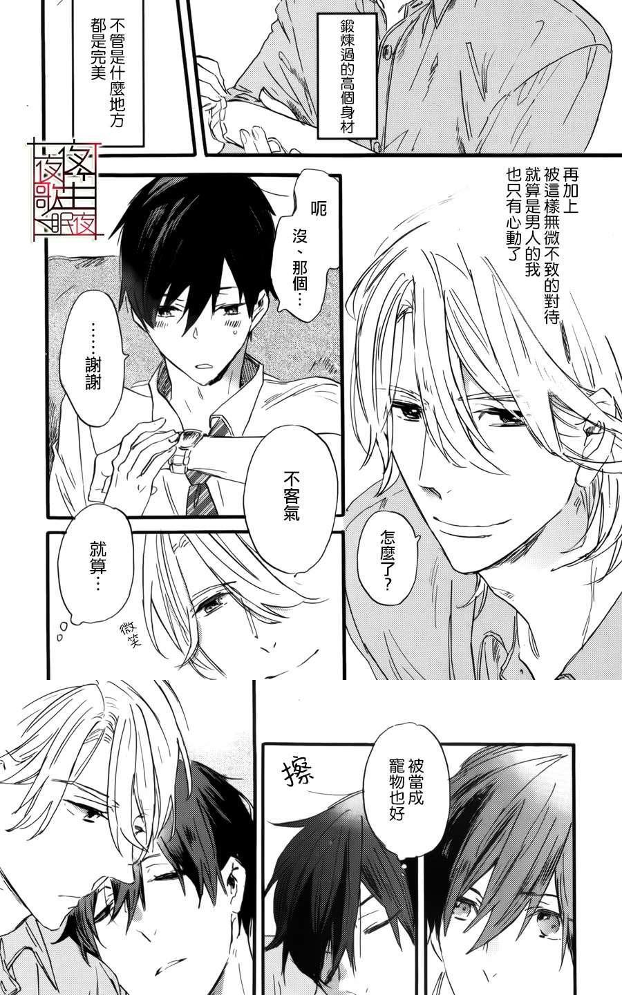 哥哥的朋友[耽美]韩漫全集-第4话无删减无遮挡章节图片 