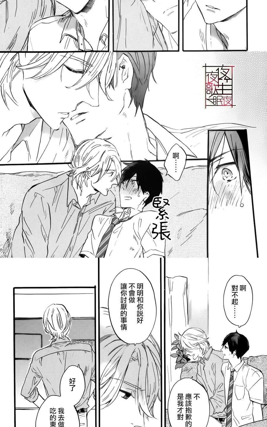 哥哥的朋友[耽美]韩漫全集-第4话无删减无遮挡章节图片 