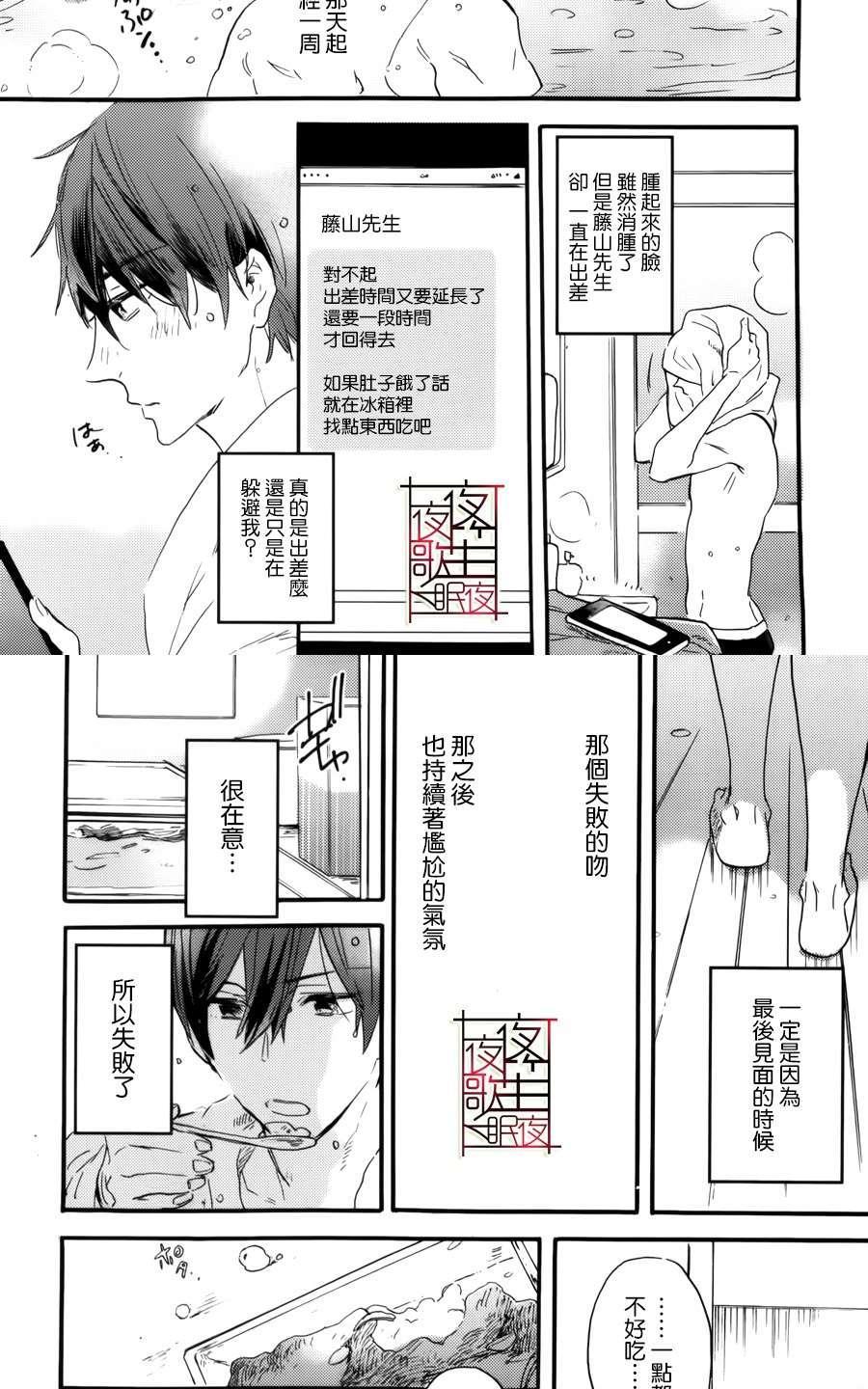 哥哥的朋友[耽美]韩漫全集-第4话无删减无遮挡章节图片 