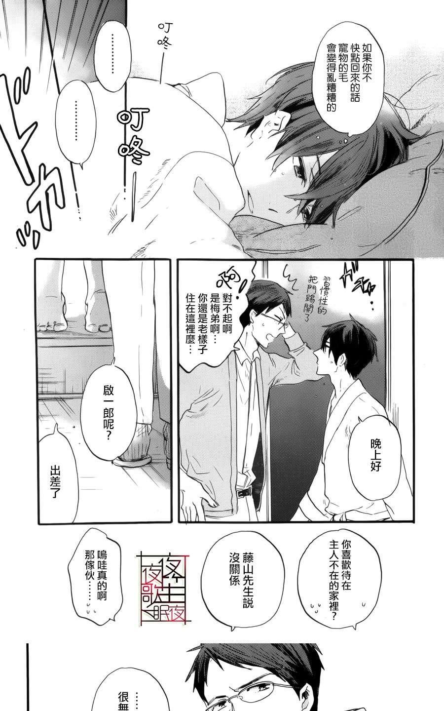 哥哥的朋友[耽美]韩漫全集-第4话无删减无遮挡章节图片 