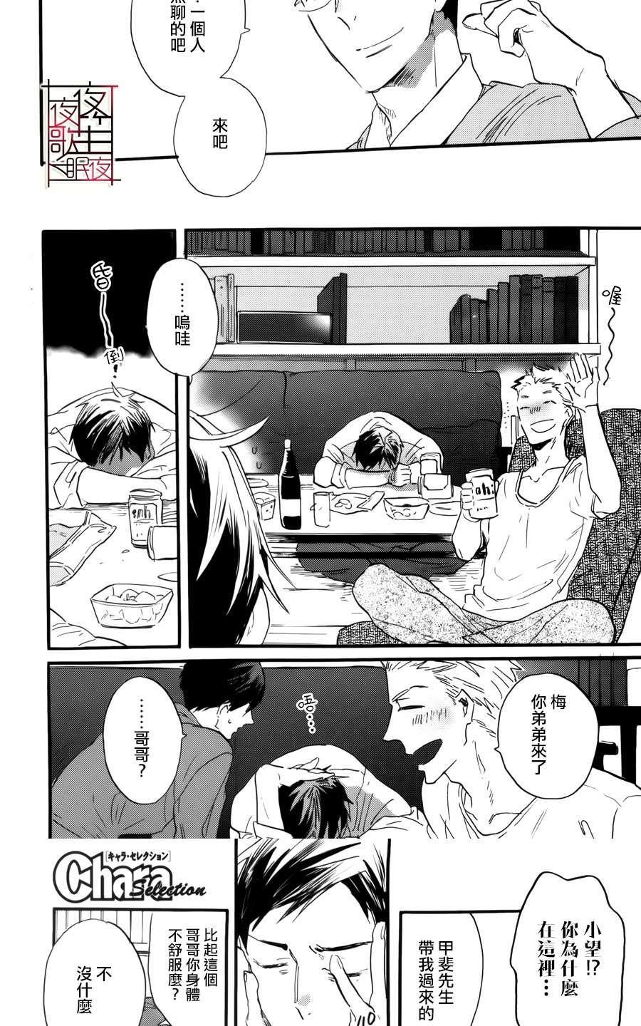 哥哥的朋友[耽美]韩漫全集-第4话无删减无遮挡章节图片 