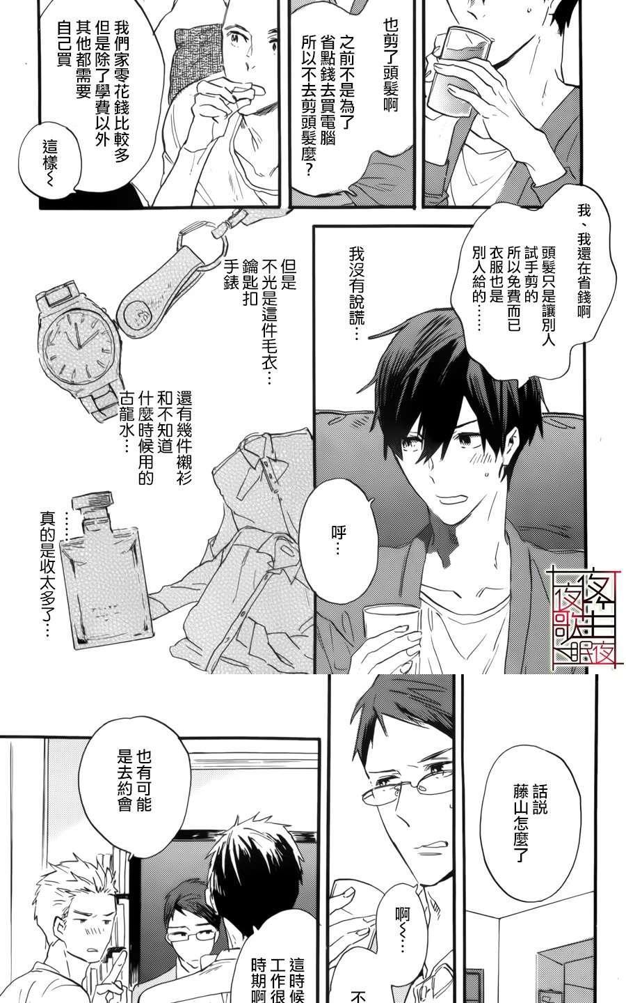 哥哥的朋友[耽美]韩漫全集-第4话无删减无遮挡章节图片 