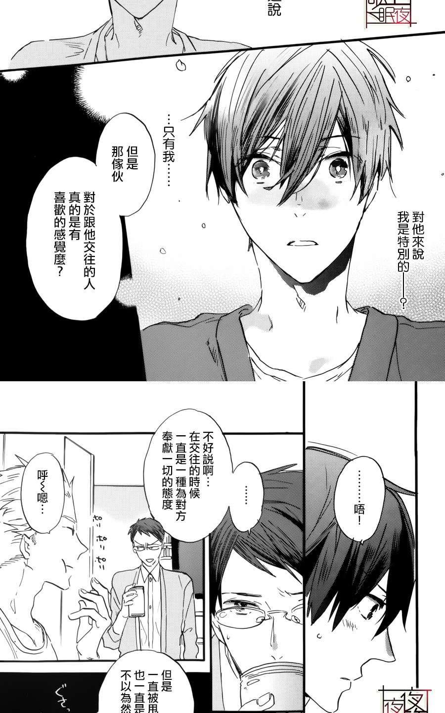 哥哥的朋友[耽美]韩漫全集-第4话无删减无遮挡章节图片 
