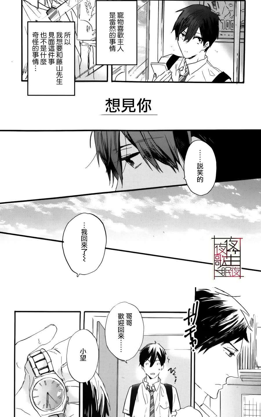 哥哥的朋友[耽美]韩漫全集-第4话无删减无遮挡章节图片 