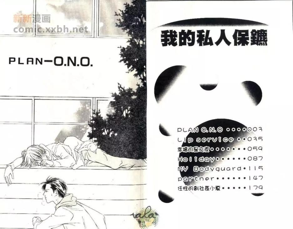 我的私人保镖[耽美]韩漫全集-第1卷无删减无遮挡章节图片 