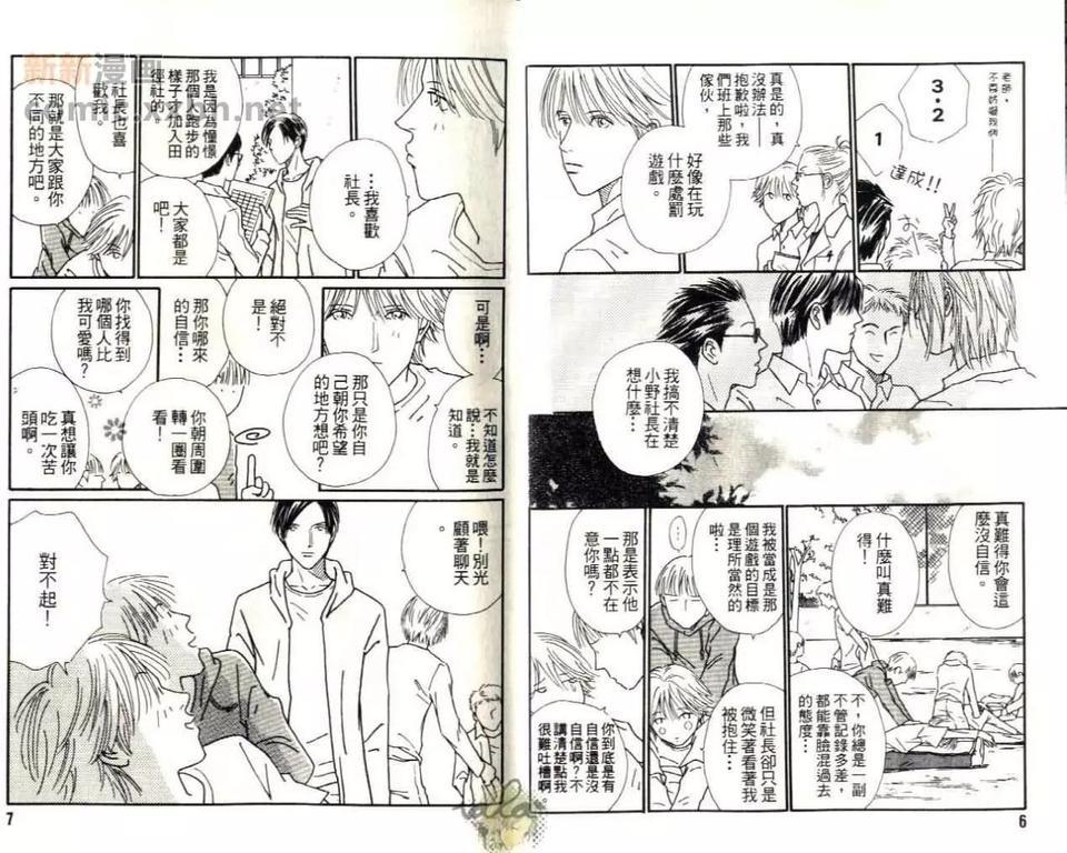 我的私人保镖[耽美]韩漫全集-第1卷无删减无遮挡章节图片 