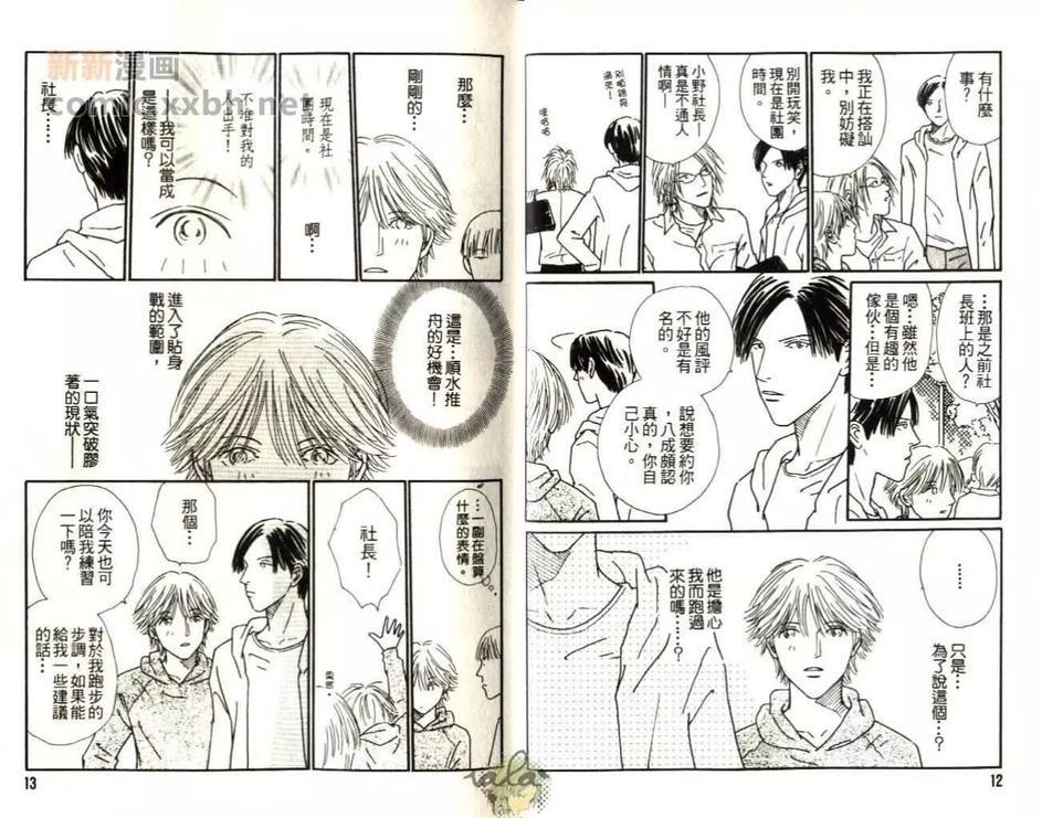 我的私人保镖[耽美]韩漫全集-第1卷无删减无遮挡章节图片 