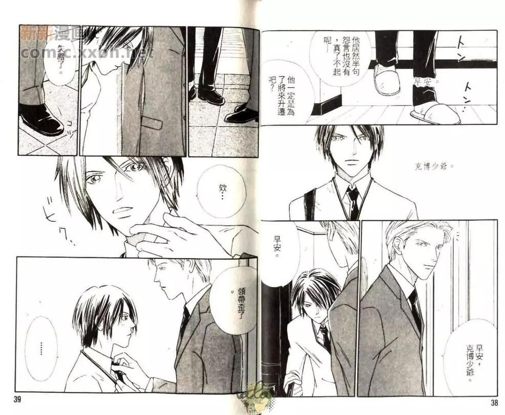 我的私人保镖[耽美]韩漫全集-第1卷无删减无遮挡章节图片 