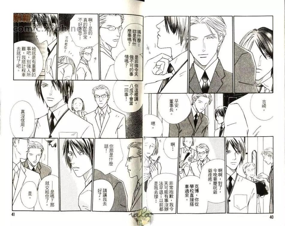 我的私人保镖[耽美]韩漫全集-第1卷无删减无遮挡章节图片 