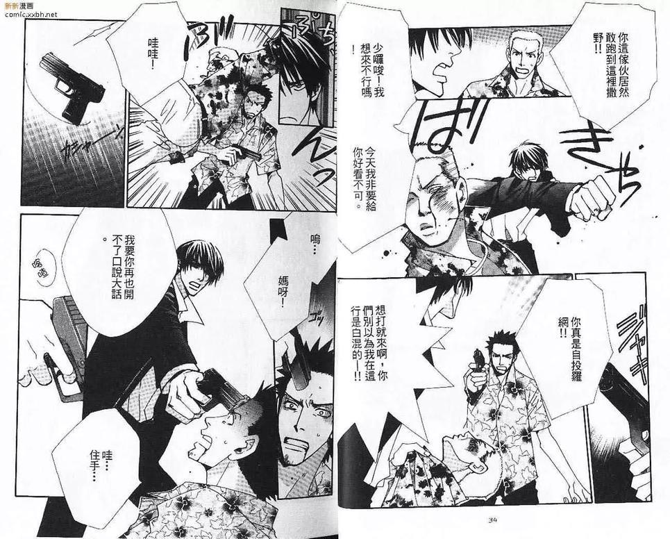 从黄昏到黎明[耽美]韩漫全集-第1卷无删减无遮挡章节图片 