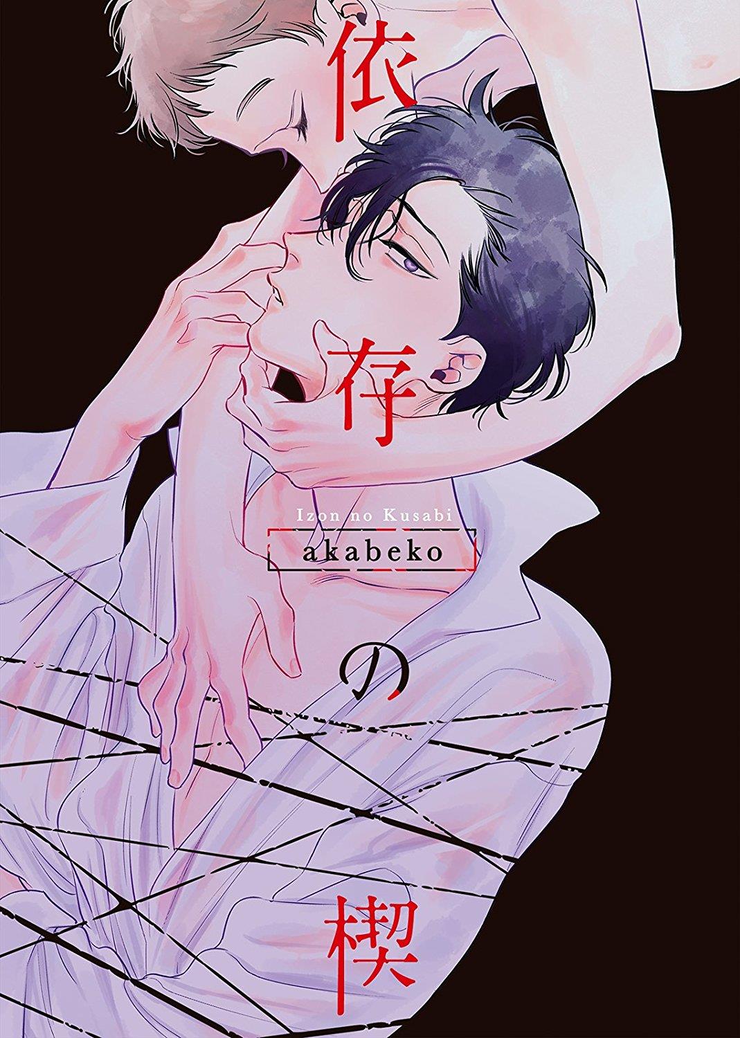 依存之楔[耽美]韩漫全集-第1话无删减无遮挡章节图片 