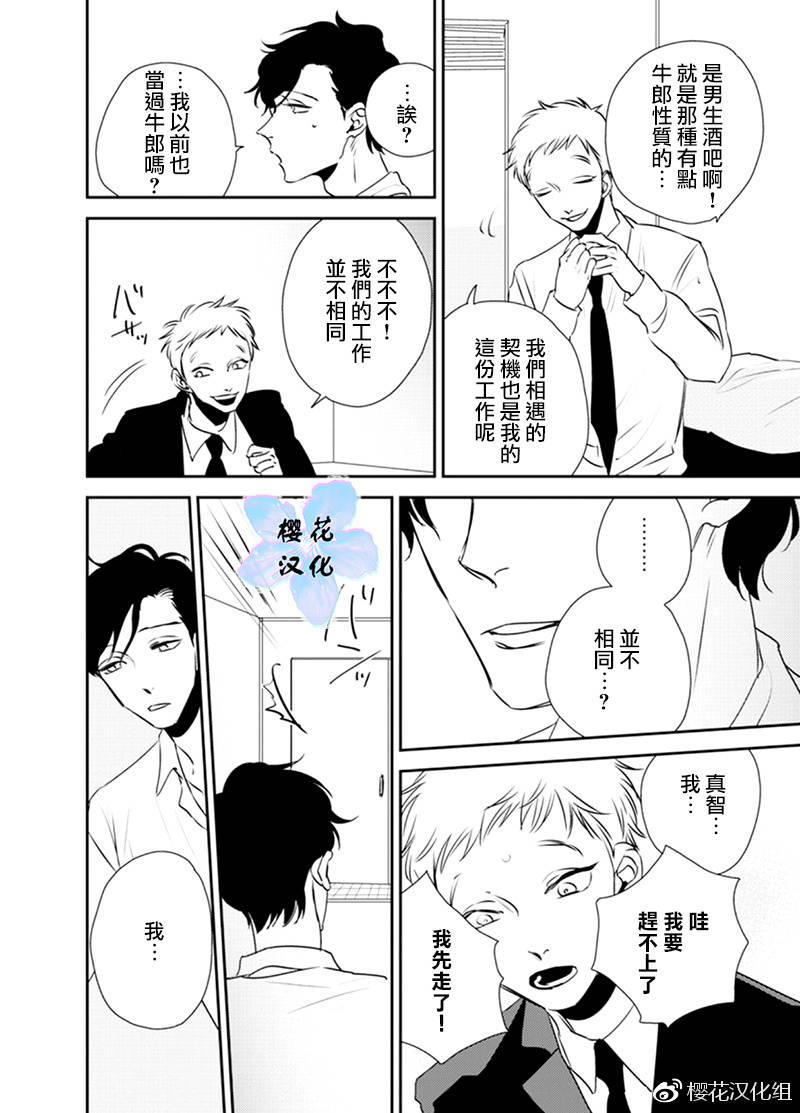 依存之楔[耽美]韩漫全集-第1话无删减无遮挡章节图片 