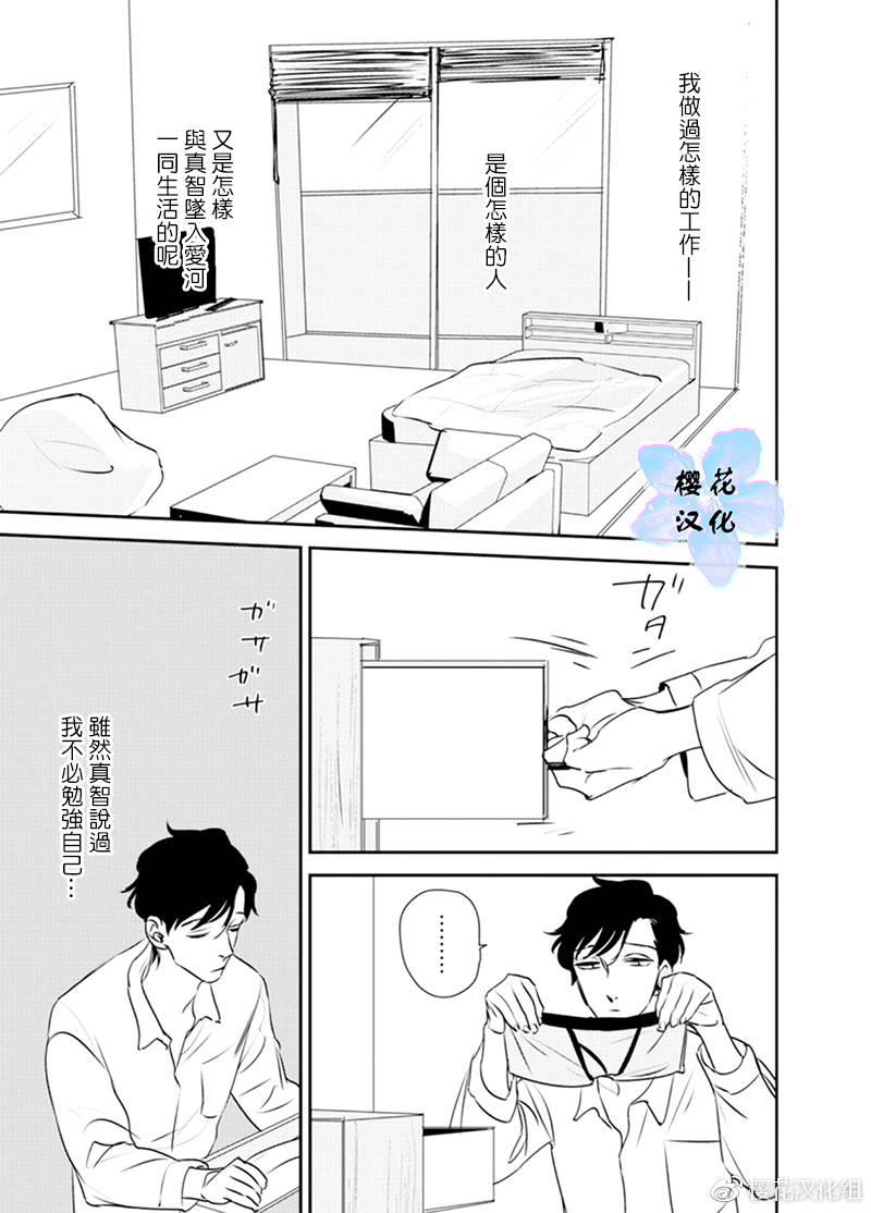 依存之楔[耽美]韩漫全集-第1话无删减无遮挡章节图片 