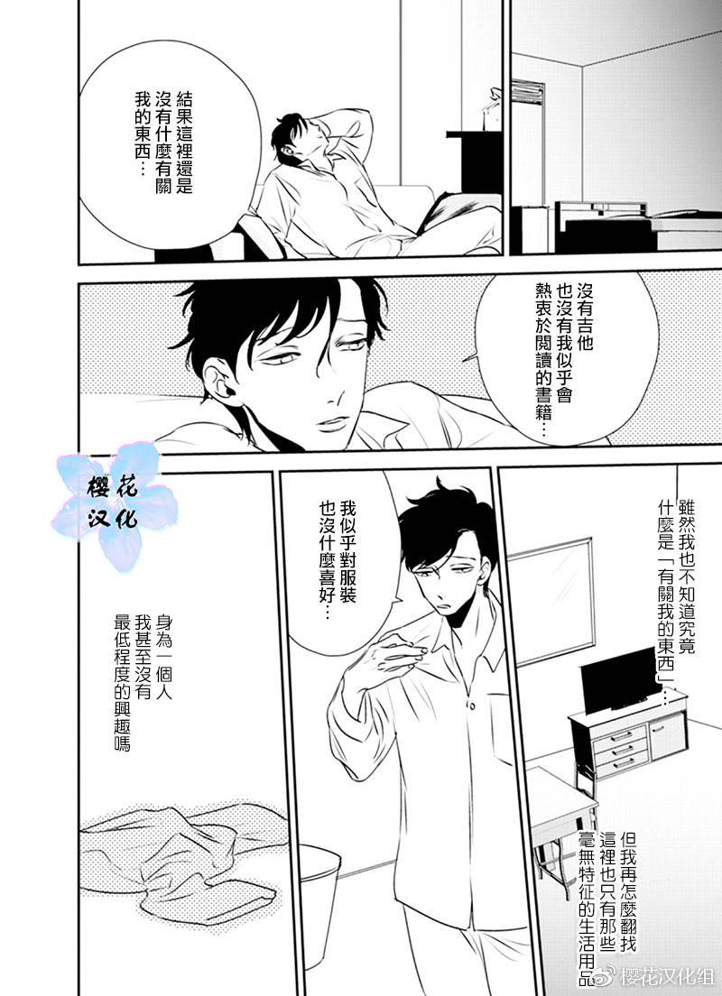 依存之楔[耽美]韩漫全集-第1话无删减无遮挡章节图片 