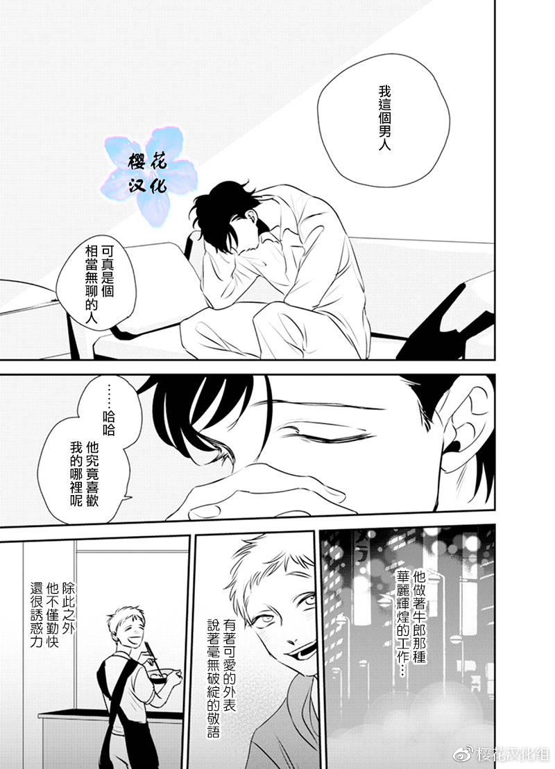 依存之楔[耽美]韩漫全集-第1话无删减无遮挡章节图片 
