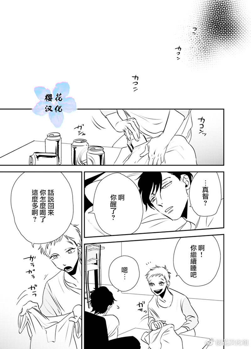 依存之楔[耽美]韩漫全集-第1话无删减无遮挡章节图片 