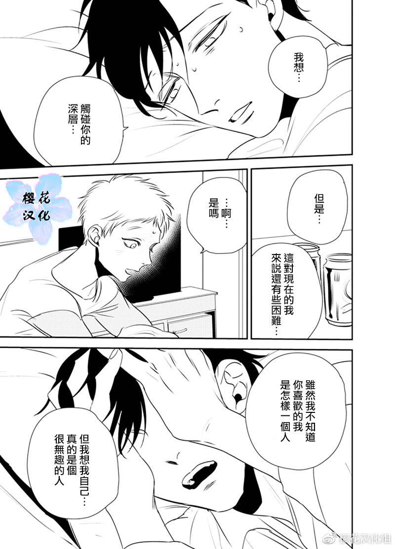 依存之楔[耽美]韩漫全集-第1话无删减无遮挡章节图片 