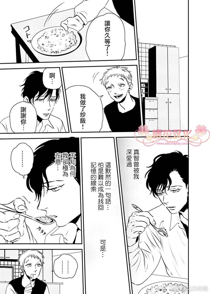 依存之楔[耽美]韩漫全集-第3话无删减无遮挡章节图片 