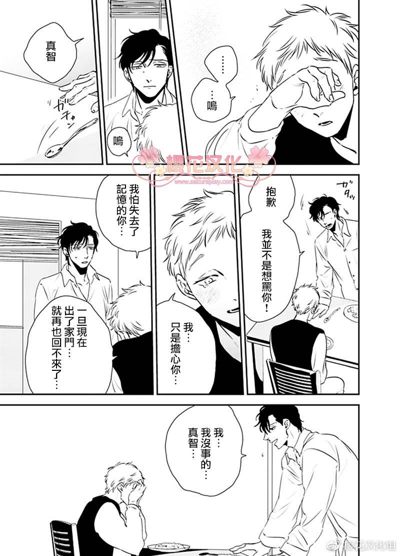 依存之楔[耽美]韩漫全集-第3话无删减无遮挡章节图片 