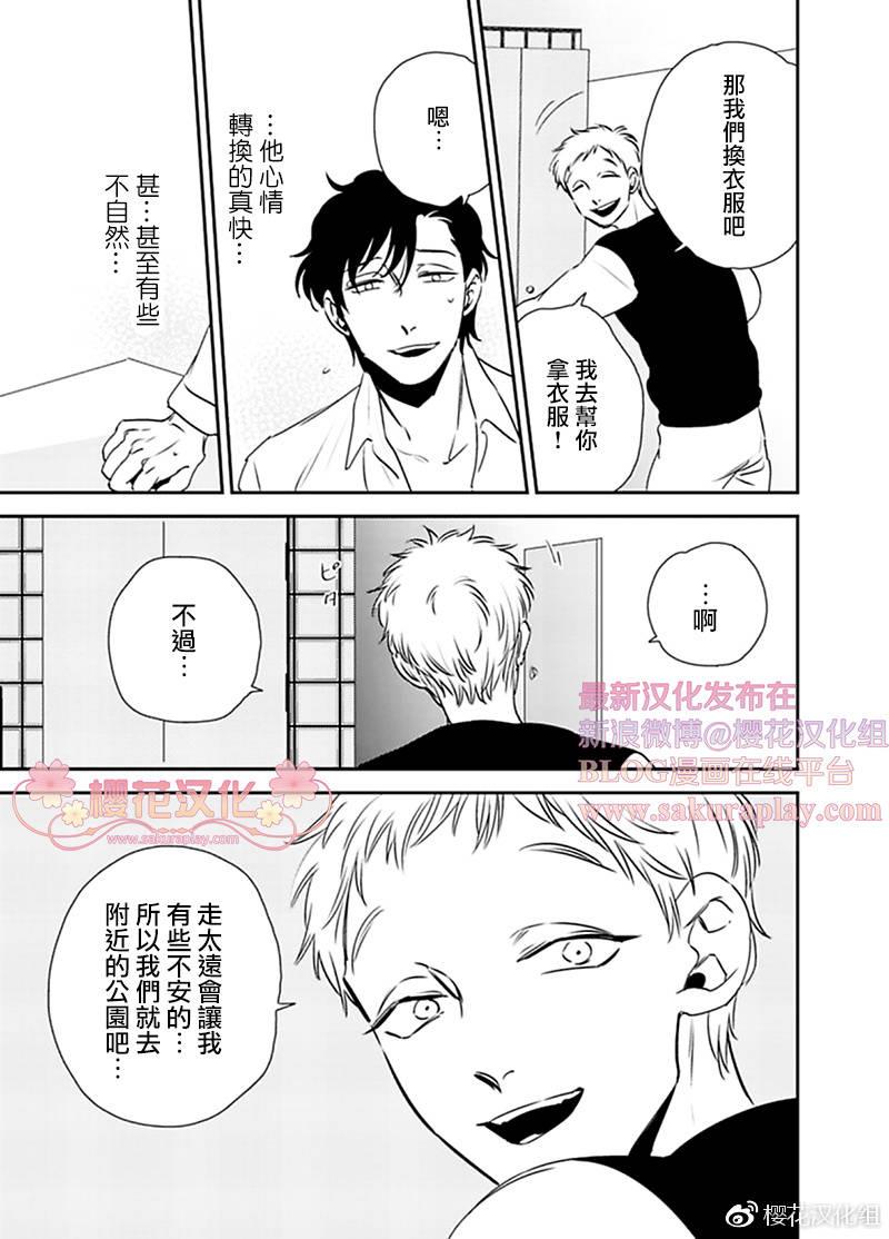 依存之楔[耽美]韩漫全集-第3话无删减无遮挡章节图片 