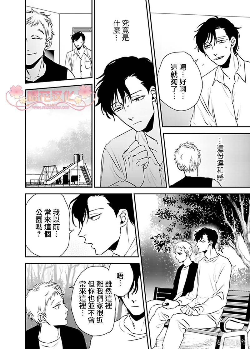 依存之楔[耽美]韩漫全集-第3话无删减无遮挡章节图片 