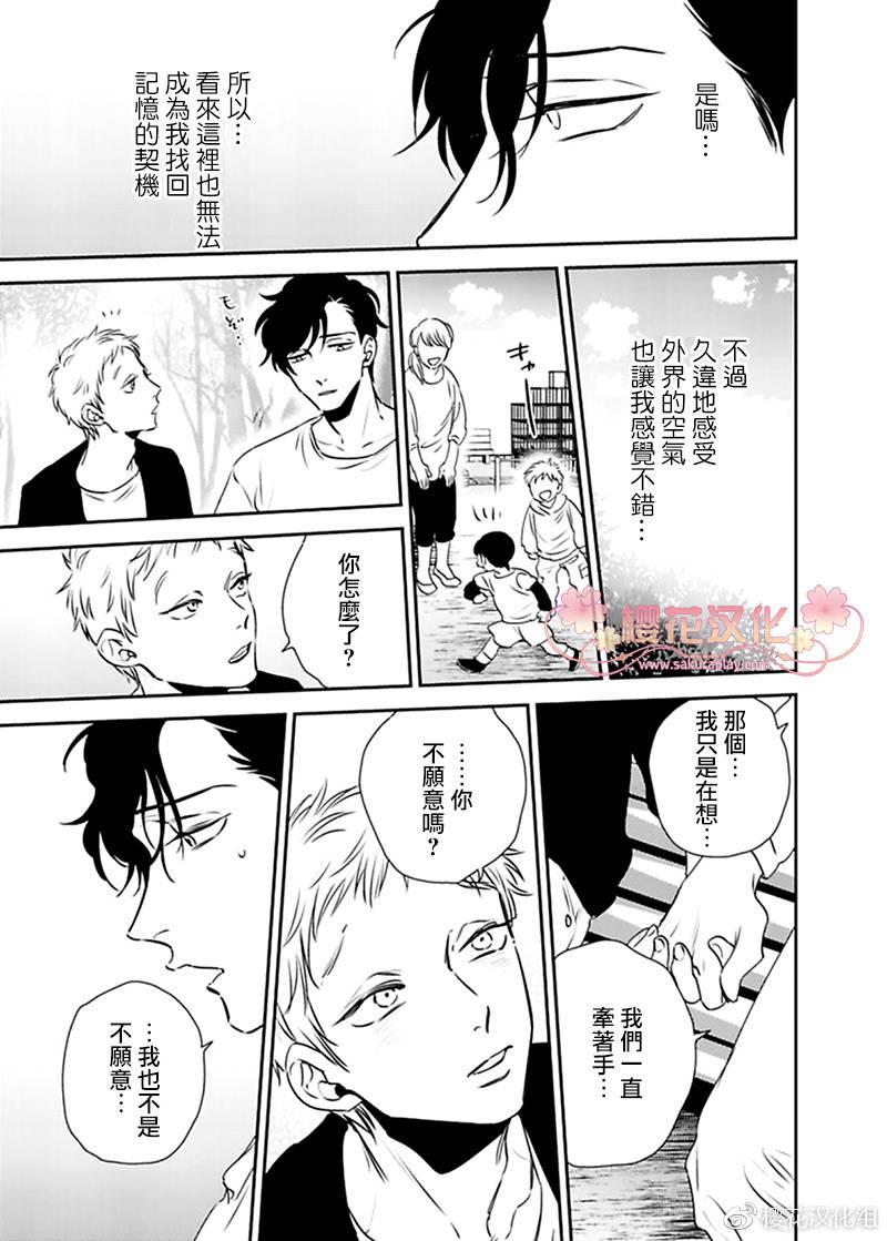 依存之楔[耽美]韩漫全集-第3话无删减无遮挡章节图片 