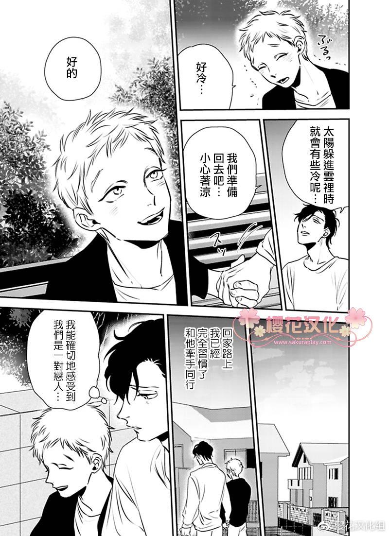依存之楔[耽美]韩漫全集-第3话无删减无遮挡章节图片 