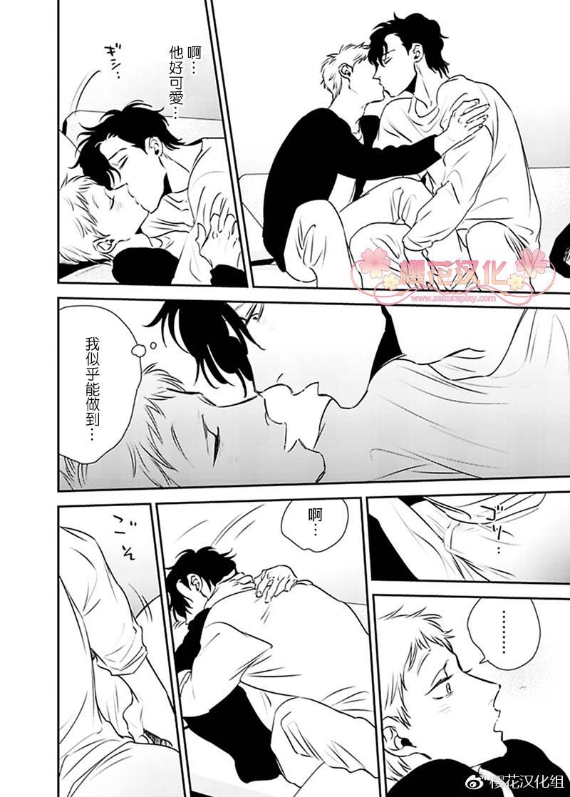 依存之楔[耽美]韩漫全集-第3话无删减无遮挡章节图片 