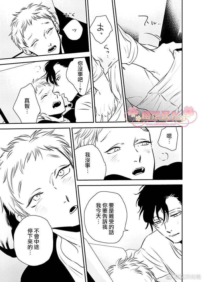 依存之楔[耽美]韩漫全集-第3话无删减无遮挡章节图片 