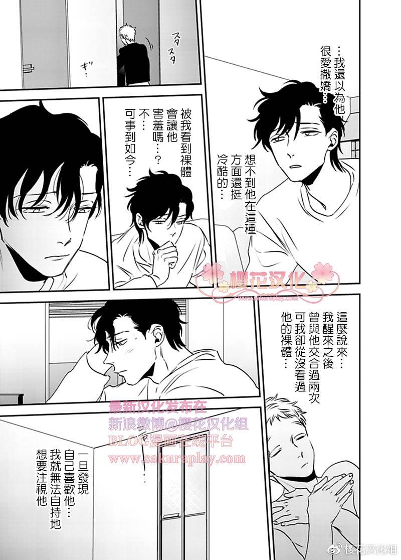 依存之楔[耽美]韩漫全集-第3话无删减无遮挡章节图片 