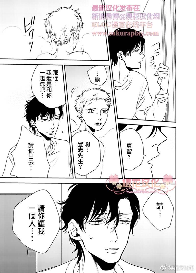 依存之楔[耽美]韩漫全集-第3话无删减无遮挡章节图片 