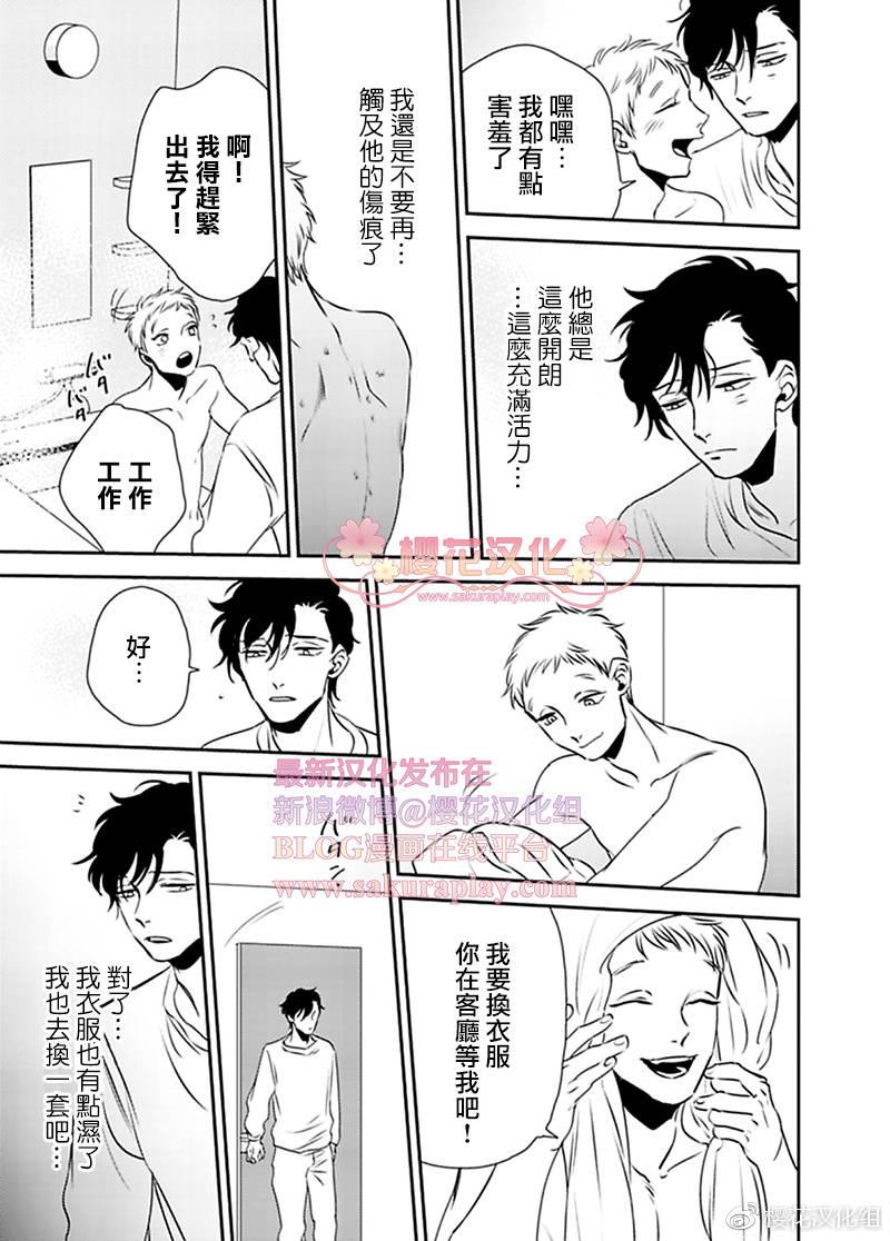 依存之楔[耽美]韩漫全集-第3话无删减无遮挡章节图片 