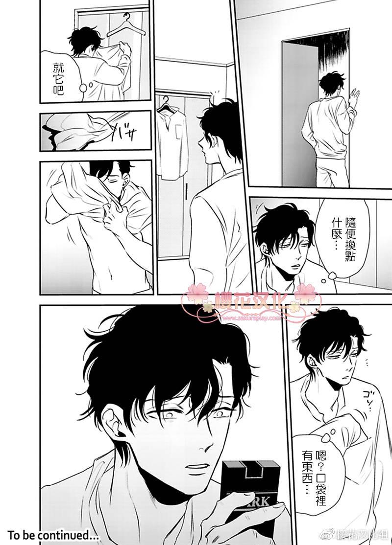 依存之楔[耽美]韩漫全集-第3话无删减无遮挡章节图片 