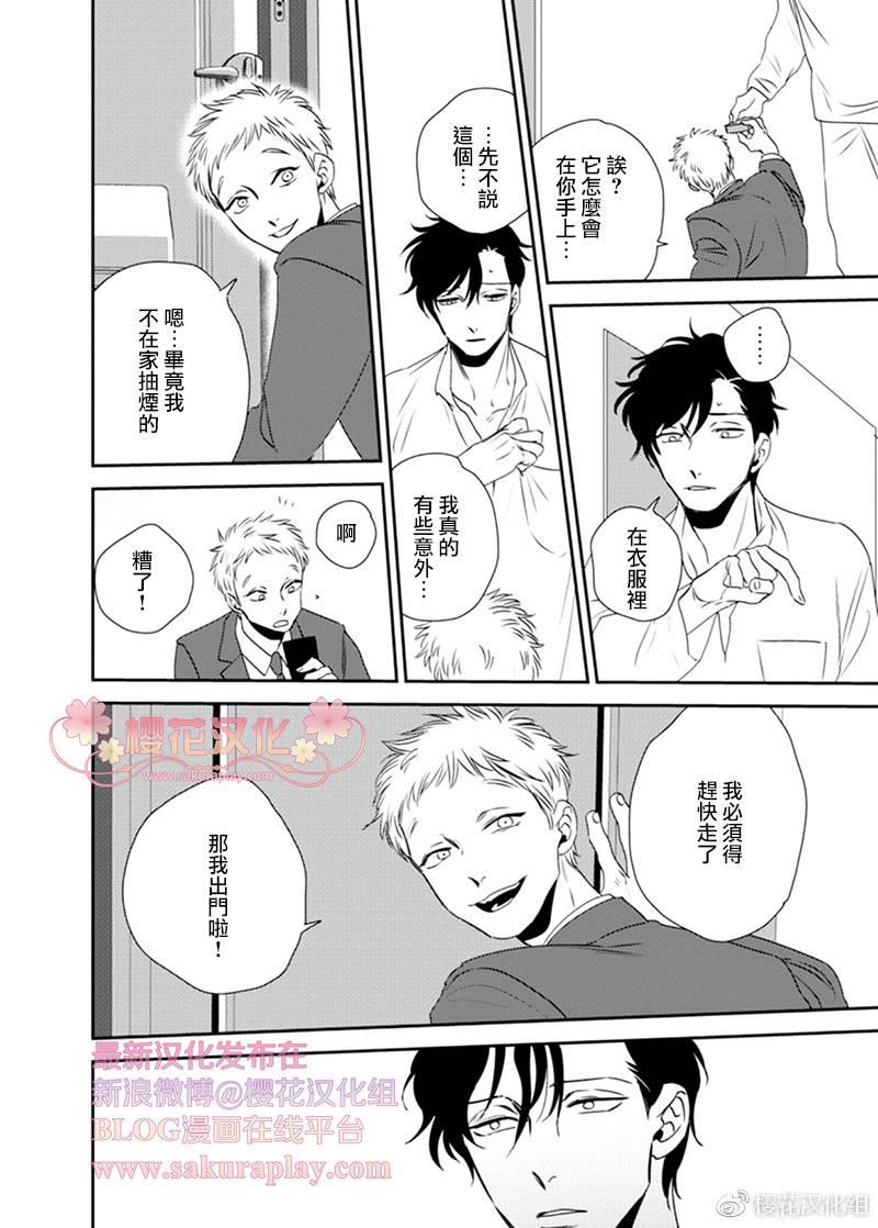 依存之楔[耽美]韩漫全集-第4话无删减无遮挡章节图片 
