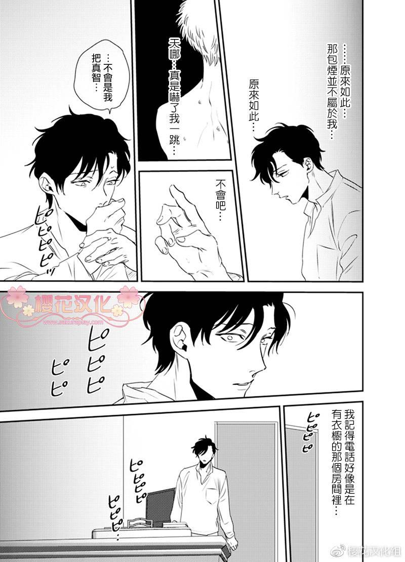 依存之楔[耽美]韩漫全集-第4话无删减无遮挡章节图片 