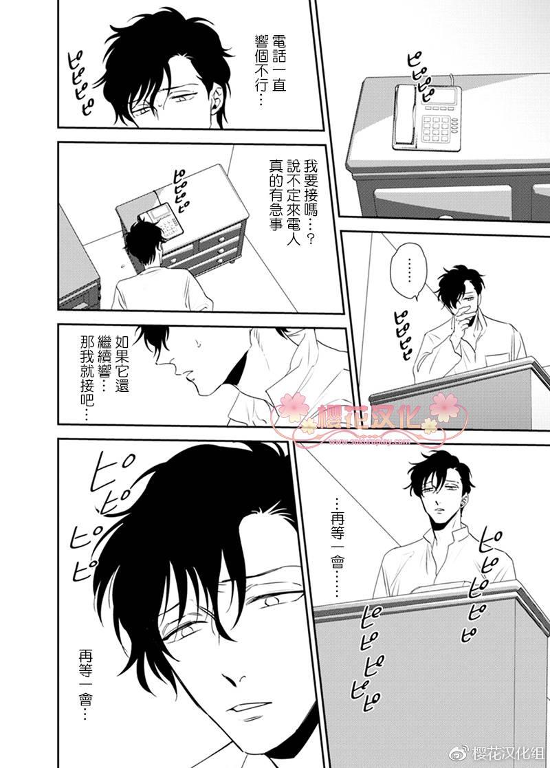 依存之楔[耽美]韩漫全集-第4话无删减无遮挡章节图片 