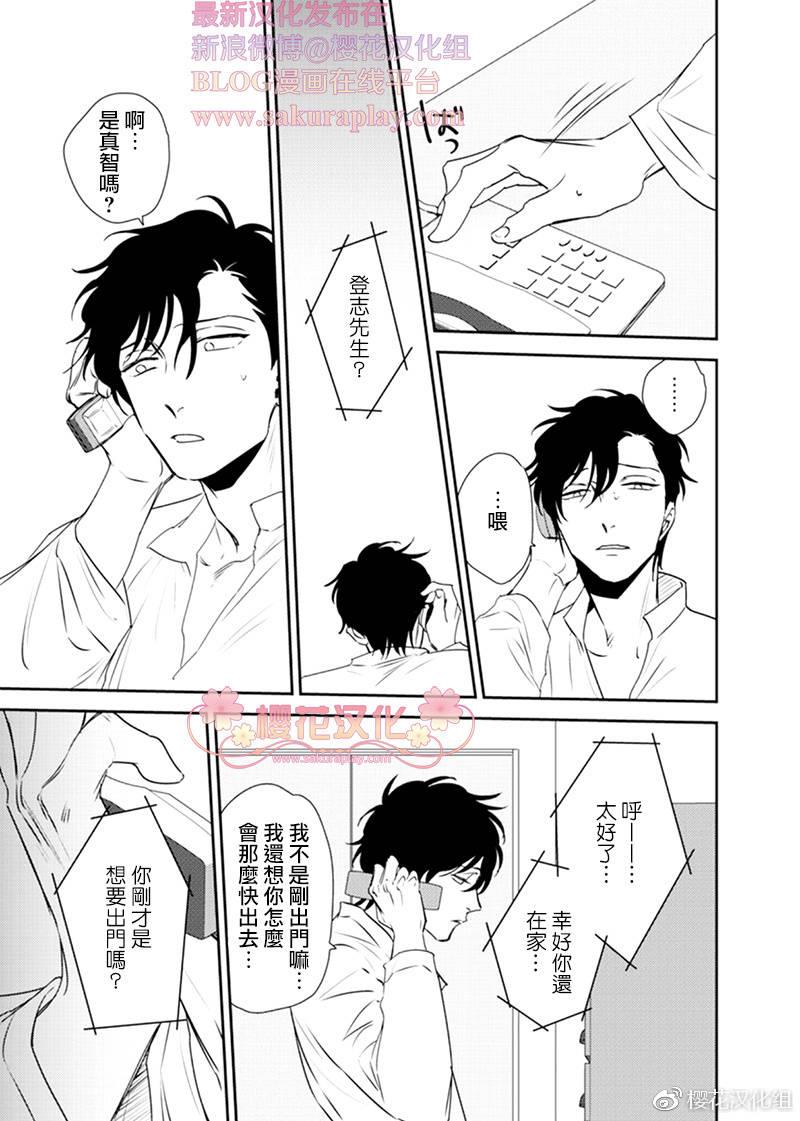 依存之楔[耽美]韩漫全集-第4话无删减无遮挡章节图片 