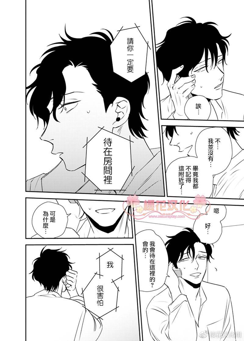 依存之楔[耽美]韩漫全集-第4话无删减无遮挡章节图片 