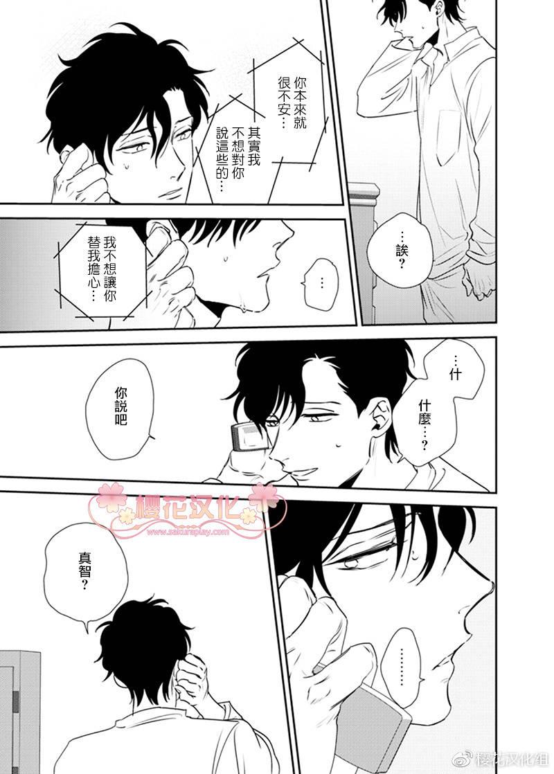 依存之楔[耽美]韩漫全集-第4话无删减无遮挡章节图片 