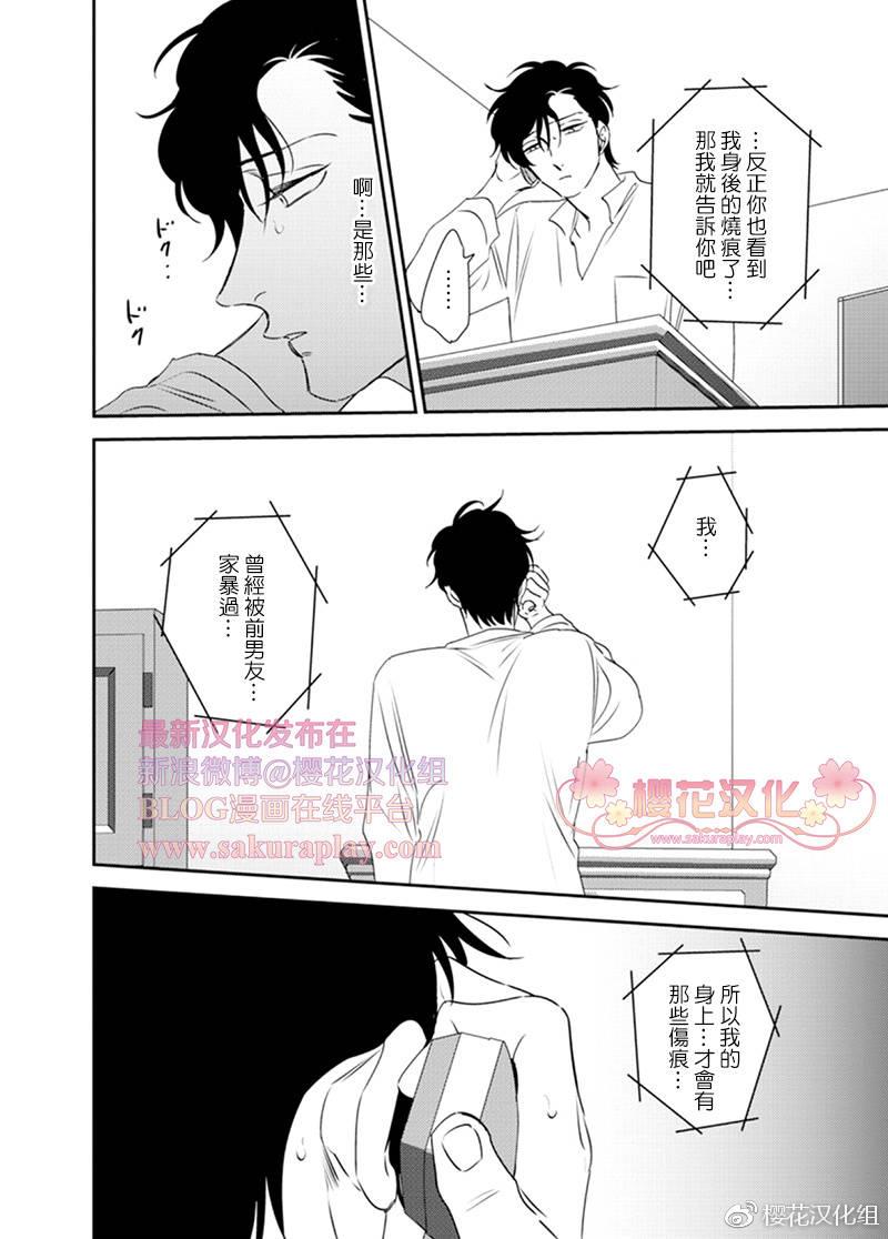 依存之楔[耽美]韩漫全集-第4话无删减无遮挡章节图片 