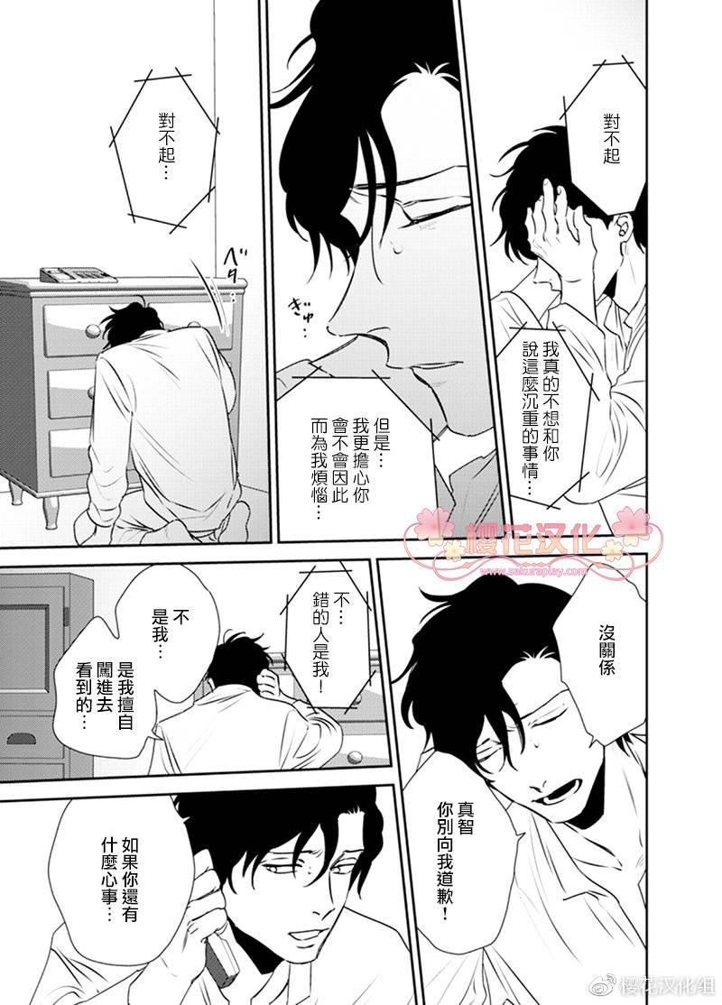 依存之楔[耽美]韩漫全集-第4话无删减无遮挡章节图片 