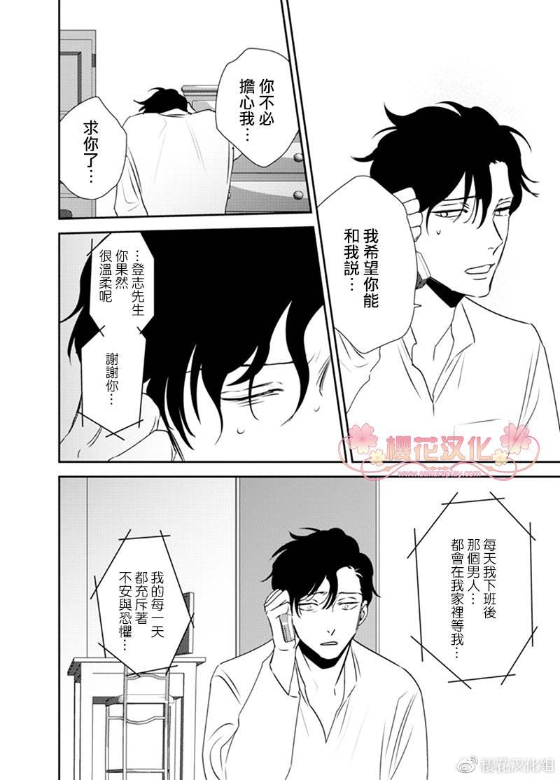 依存之楔[耽美]韩漫全集-第4话无删减无遮挡章节图片 