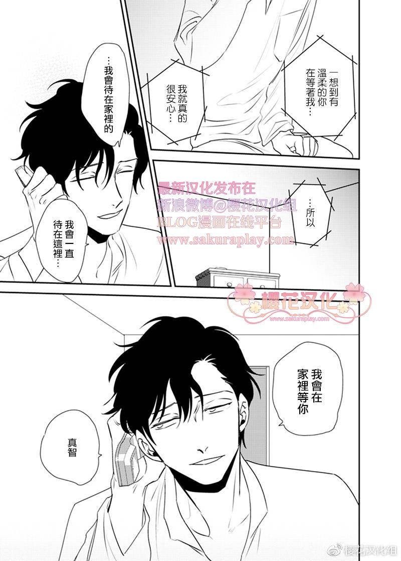 依存之楔[耽美]韩漫全集-第4话无删减无遮挡章节图片 