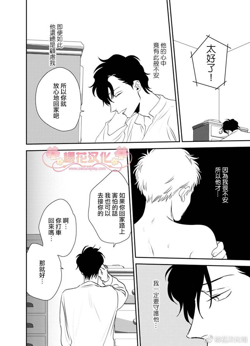 依存之楔[耽美]韩漫全集-第4话无删减无遮挡章节图片 