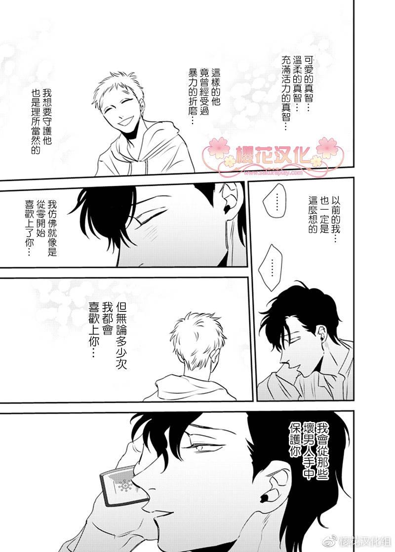依存之楔[耽美]韩漫全集-第4话无删减无遮挡章节图片 