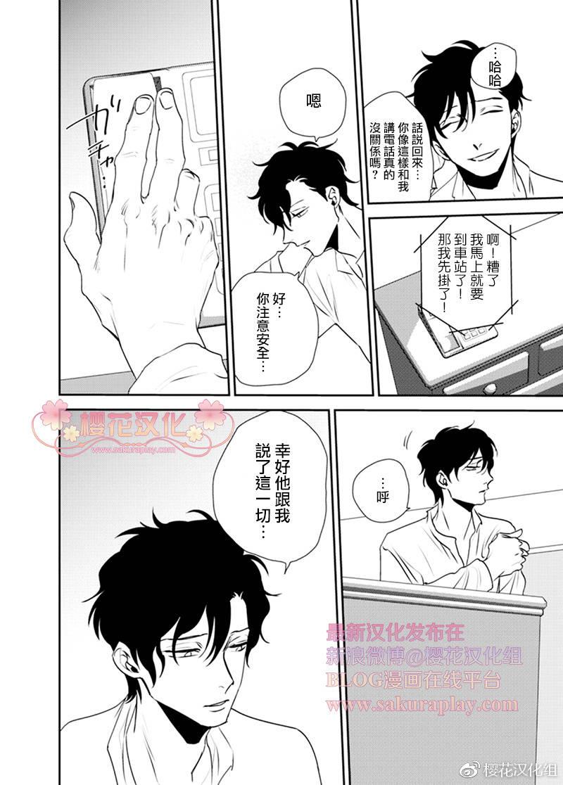 依存之楔[耽美]韩漫全集-第4话无删减无遮挡章节图片 