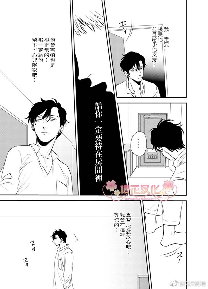 依存之楔[耽美]韩漫全集-第4话无删减无遮挡章节图片 