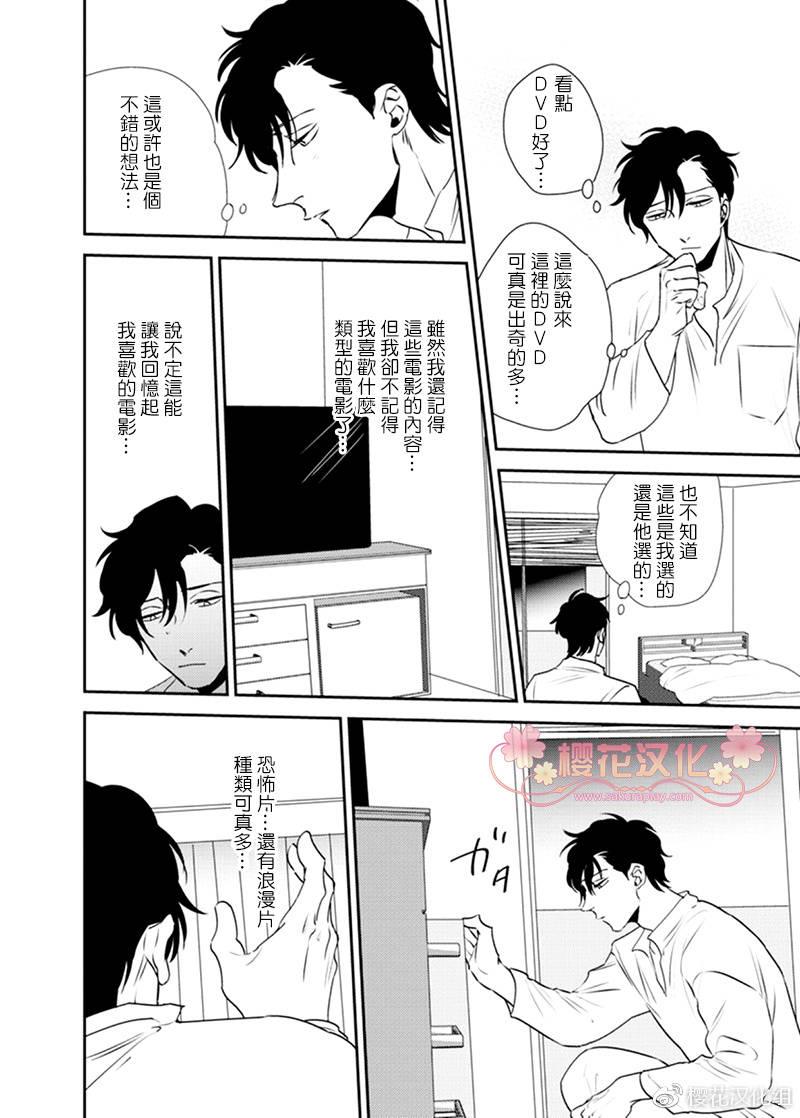 依存之楔[耽美]韩漫全集-第4话无删减无遮挡章节图片 