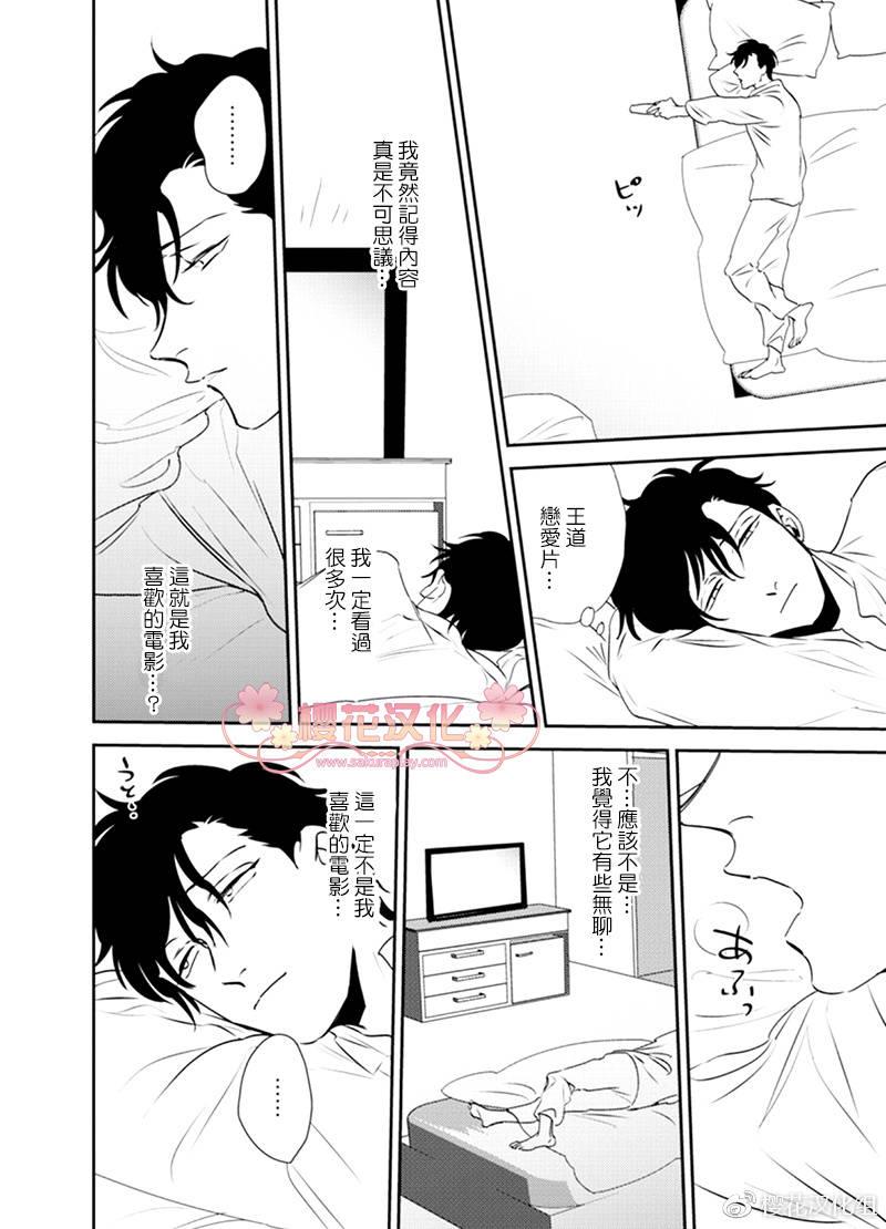 依存之楔[耽美]韩漫全集-第4话无删减无遮挡章节图片 